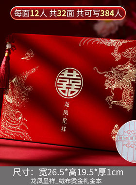 礼金结婚签到礼单陪嫁用品套装