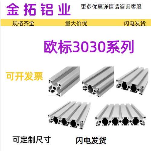 欧标3030工业铝挤型材料欧标3060流水线框架货架铝合金型材方管型