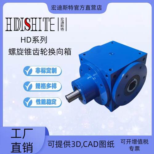 HD24伞齿轮转向箱T型转向器齿轮箱直角转向器换向器转角器减速机