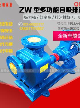 正奥32ZW10-20P普通/防爆型自吸式排污泵不锈钢无堵塞排污泵