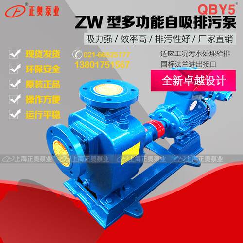 上奥牌50ZW10-20P普通/防爆型不锈钢自吸式排污泵 无泄漏自吸水泵