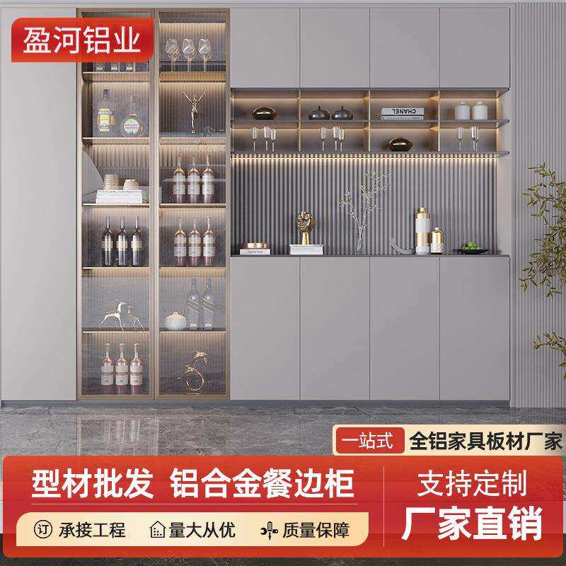 全屋家具全铝家居家用铝合金餐边柜现代简约到顶收纳置物一体高柜