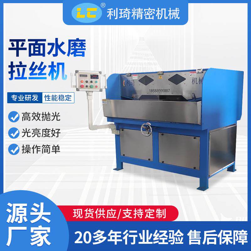 平面自动拉丝机水磨砂光设备金属抛光机/地面抛光机