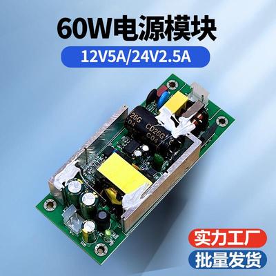 12V5A线路裸板24V2.5A开关电源裸板AC220V转DC12V输出24V 60W模块