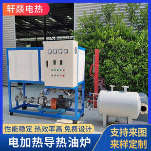 电加热导热油炉橡胶硫化机纺织机加热器械电加热导热油炉