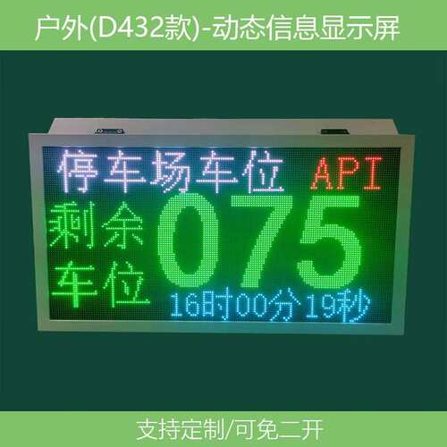 停车场车位实时车位显示LED屏支持ModbusTCP通信协议LED显示屏