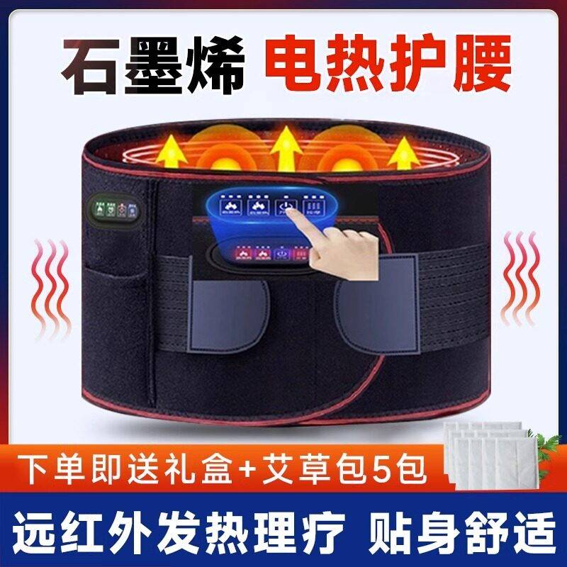 电加热护腰带椎间盘突出按摩腰肌劳损热敷理疗仪腰部充电保暖发热