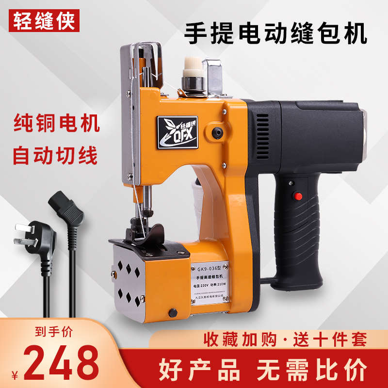 轻缝侠GK9-036缝包机手提式小型家用编织米袋手持封口打包封包机