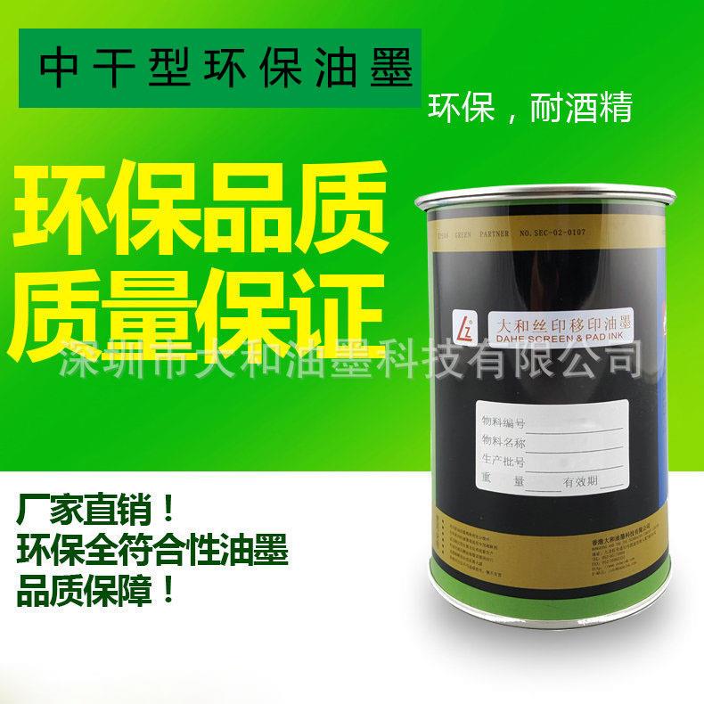 热销供应环保ROHS2.0中干型耐磨油墨丝印油墨移印油墨