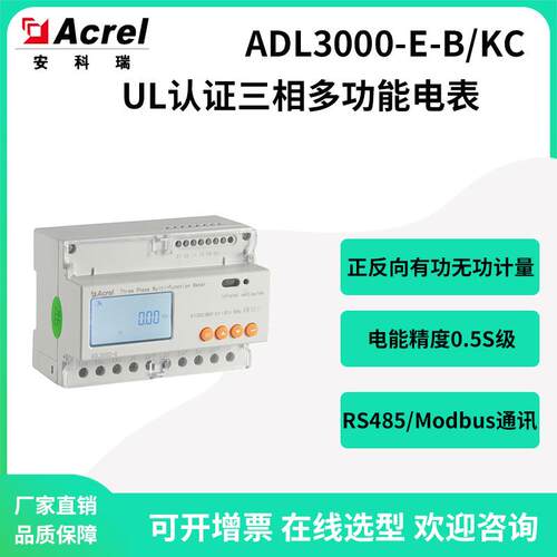 UL认证电表ADL3000-E-B/KC英文导轨式多功能正反向计量电表