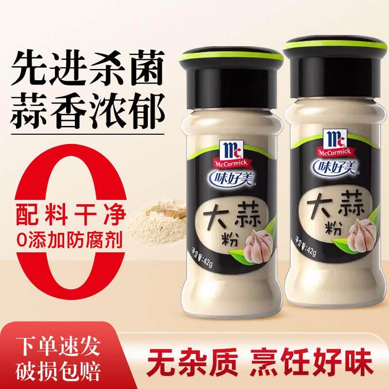 味好美大蒜粉42g*2瓶 家用烧烤蒜蓉粉食用蒜香粉蒜头粉腌制调味料