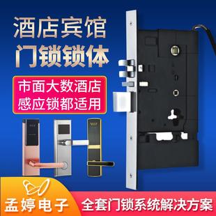 酒店宾馆门锁锁体电子感应锁 id刷卡门锁智能门锁配件锁芯零件