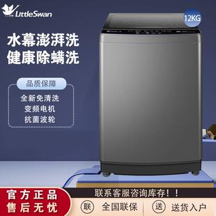 小.天鹅波轮洗衣机12公斤大容量直驱变频省水省电除螨TB120-1808D