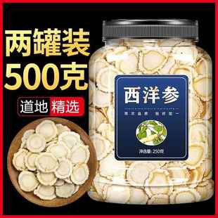 西洋参片正品 官方旗舰店泡水500g含片特级长白山花旗参片叁切片粉