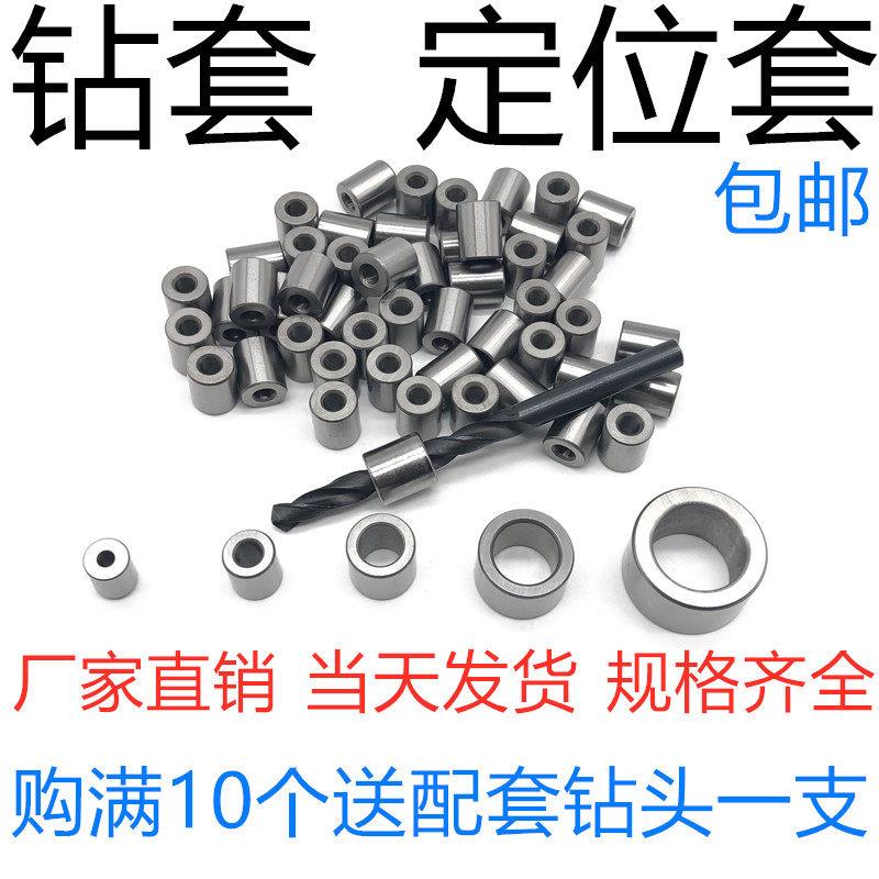 钻套定位套模具套耐磨套打孔套钻眼套钻孔套轴套导套高硬度钻模套图片