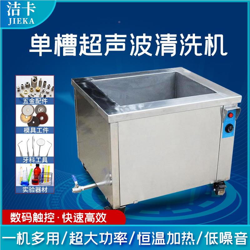 工业大率声波模清864洗机超具零件除油除锈单槽超声波清洁器功眼
