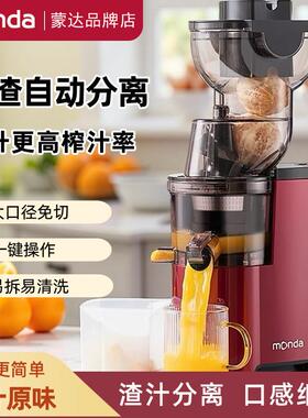 蒙达 SJ-01monda蒙达原汁机榨汁机家用多功能汁渣分离商用水果蔬