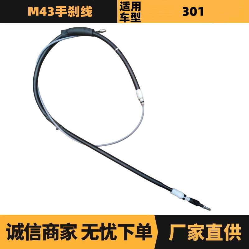 汽车配件适用于标致雪铁龙爱丽舍手刹线9678203680优势供应