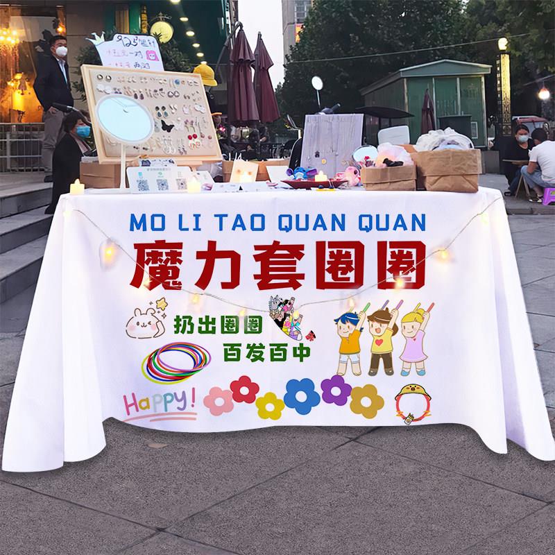 夜市儿童套圈摆摊广告桌布学校幼儿园游戏装饰道具活动摊位宣传布