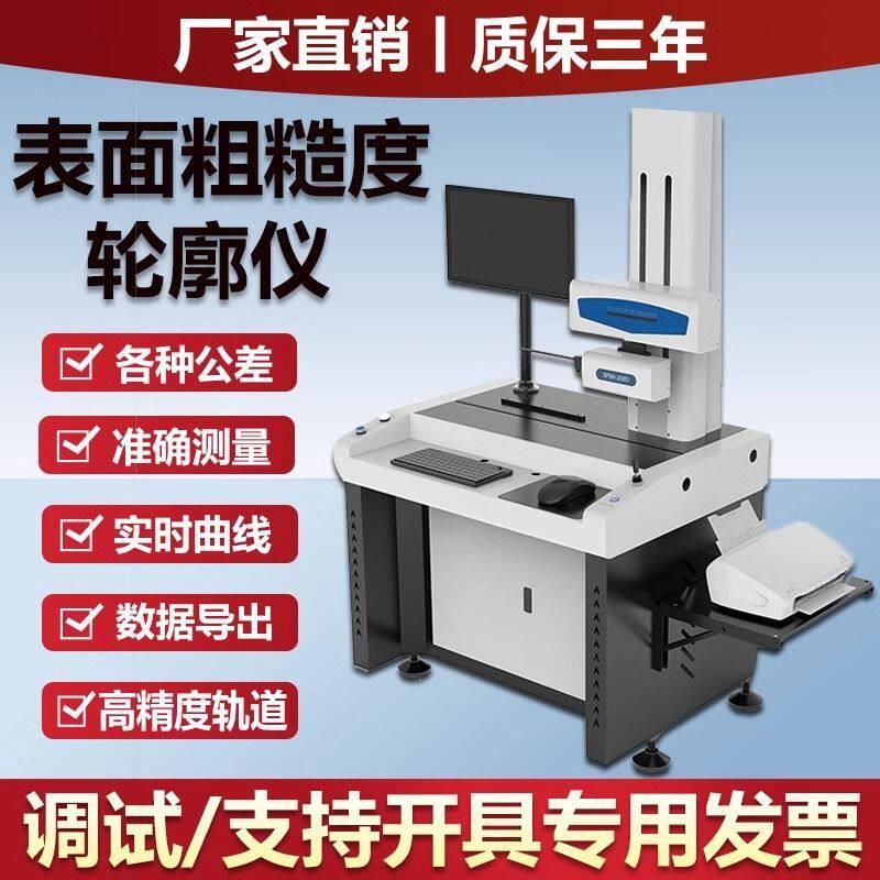 粗糙度轮廓仪轮廓扫瞄检测仪倒角度爬坡表面粗糙度测量仪圆柱度仪