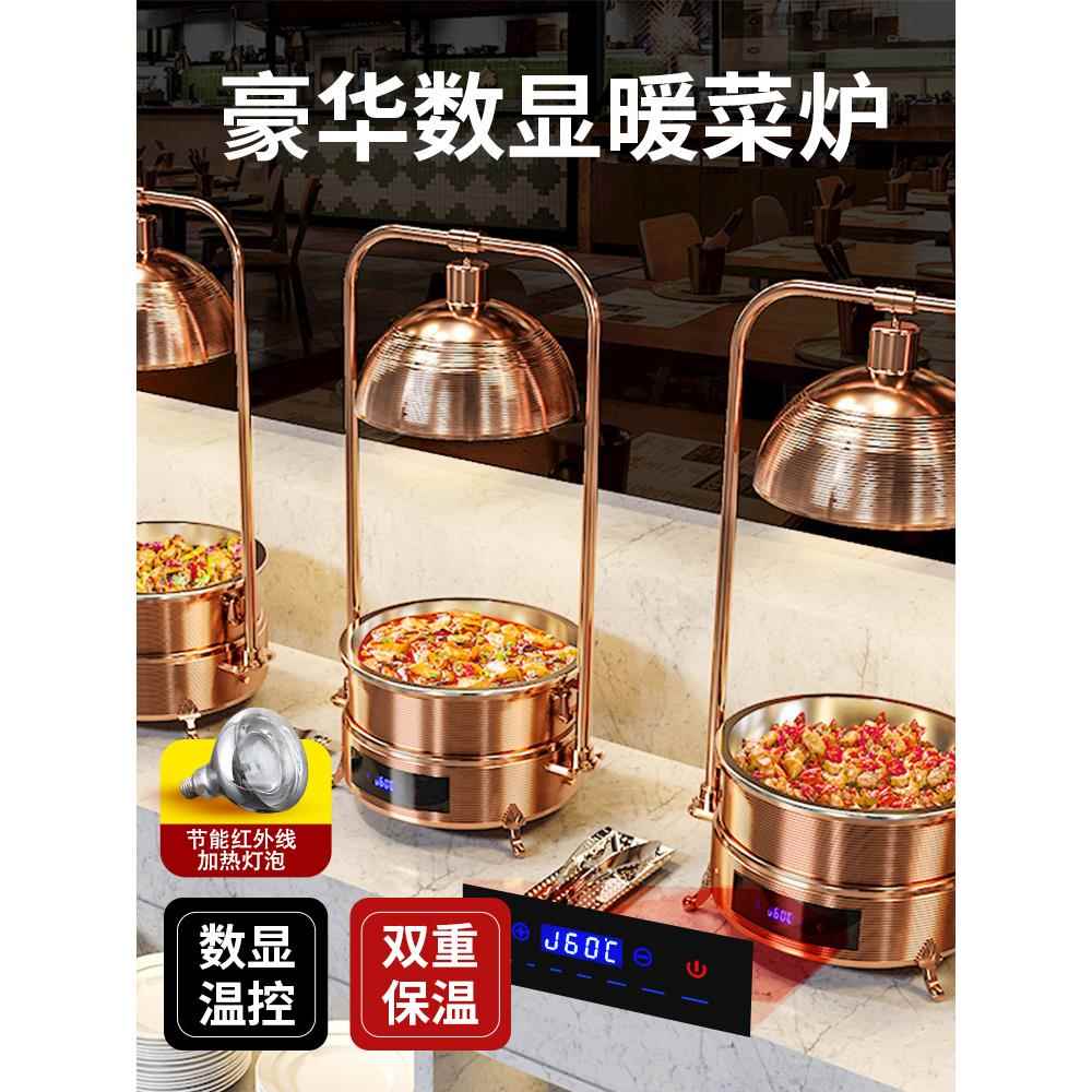 高档数显食物保温灯304不锈钢餐炉自助餐电加热保温炉布菲炉菜盘