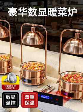 高档数显食物保温灯304不锈钢餐炉自助餐电加热保温炉布菲炉菜盘