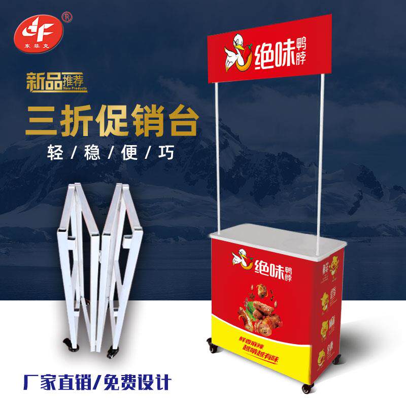 便携式三层促销展台可折叠四折广告桌带棚铁制摆摊车超市试吃移动