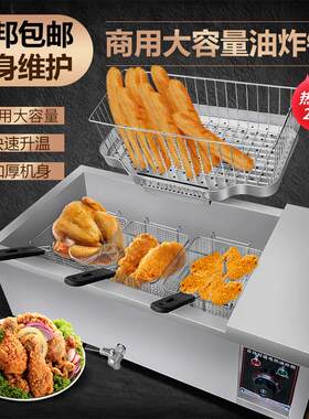 电炸炉商用油炸锅大容量油锅子炸鱼炸薯塔炸串炉子油条机油炸炉