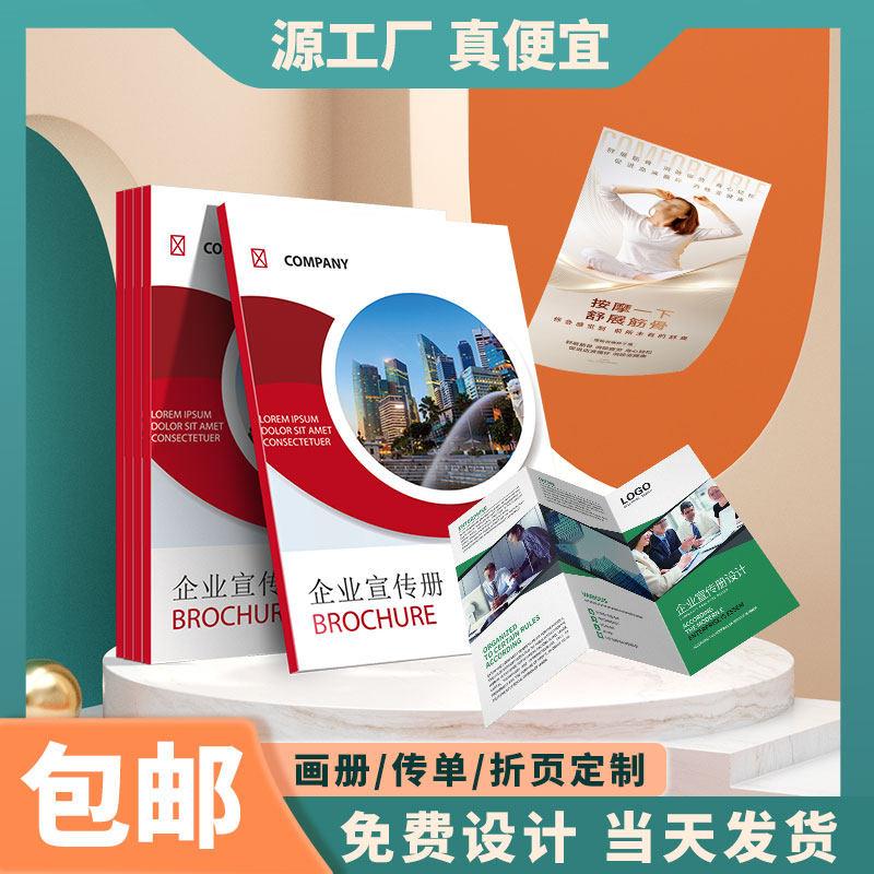 画 画册印刷企业宣传册定制设计制作公司手册折页定做说明书合同