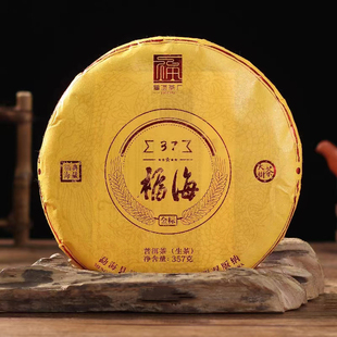 【1片】福海茶厂2020年福海金标云南茶叶普洱生茶357g/饼