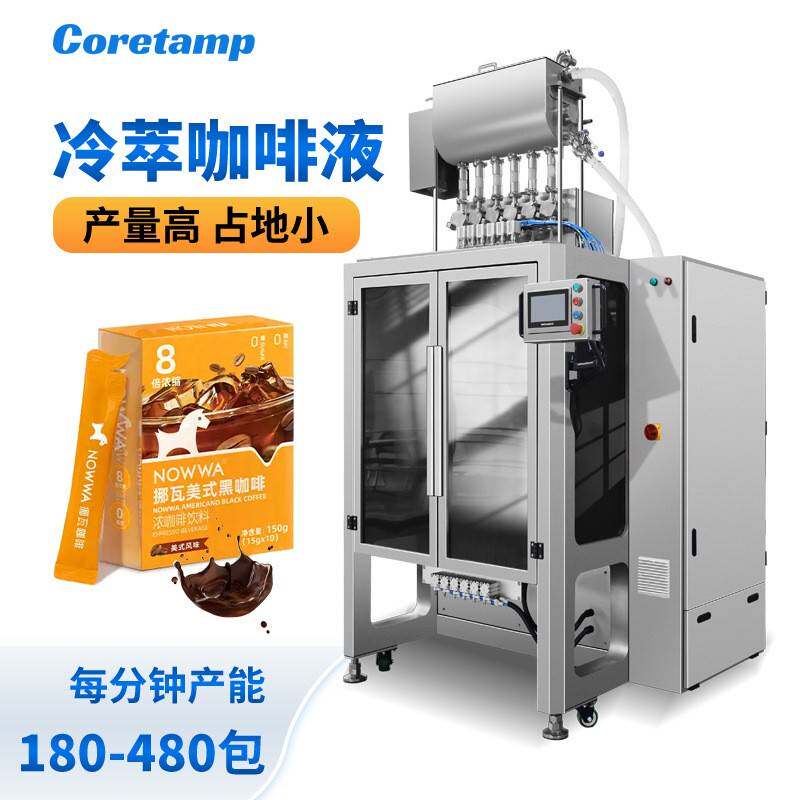 高速条装速溶咖啡包装机异型袋浓缩黑咖啡原液条包机咖啡充填机