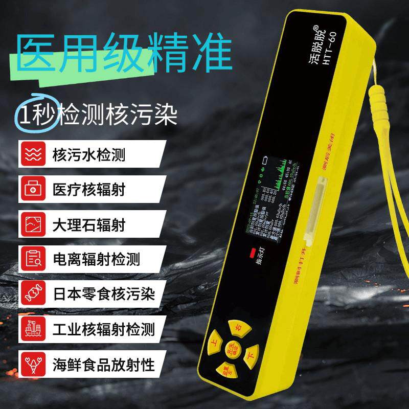 高精度可携式核辐射检测仪盖革计数管个人剂量大理石家用海鲜