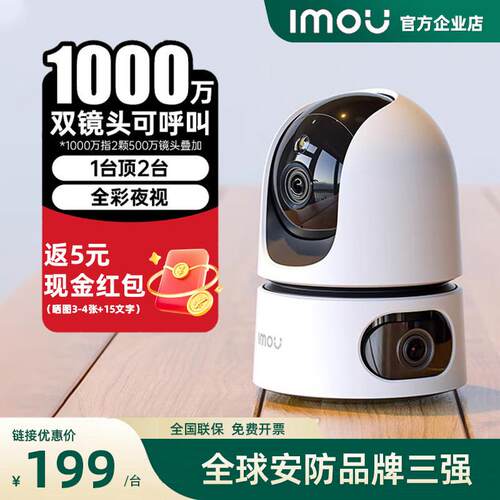 乐橙TA4D摄像头双镜头手机远程360室内全彩夜视高清室内监控1000