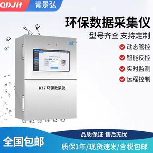 37环保数采仪环境监测仪废水废气在线监测系统数据采集仪器