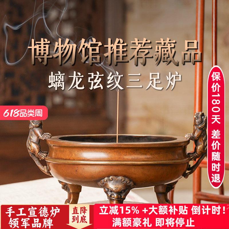 炉天下铜炉三足螭龙仿古宣德炉全铜家用室内香具铜摆件檀香炉上香