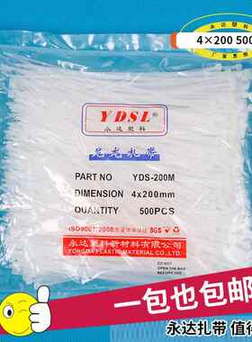 永达黑色白色扎捆带 4*200mm塑料尼龙扎线带 多用自锁式扎带