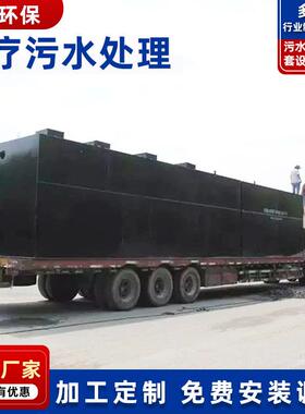厂家直供地埋一体化污水处理设备发热门诊农村污水处理设备