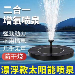 太阳能喷泉鱼池庭院假山潜水泵