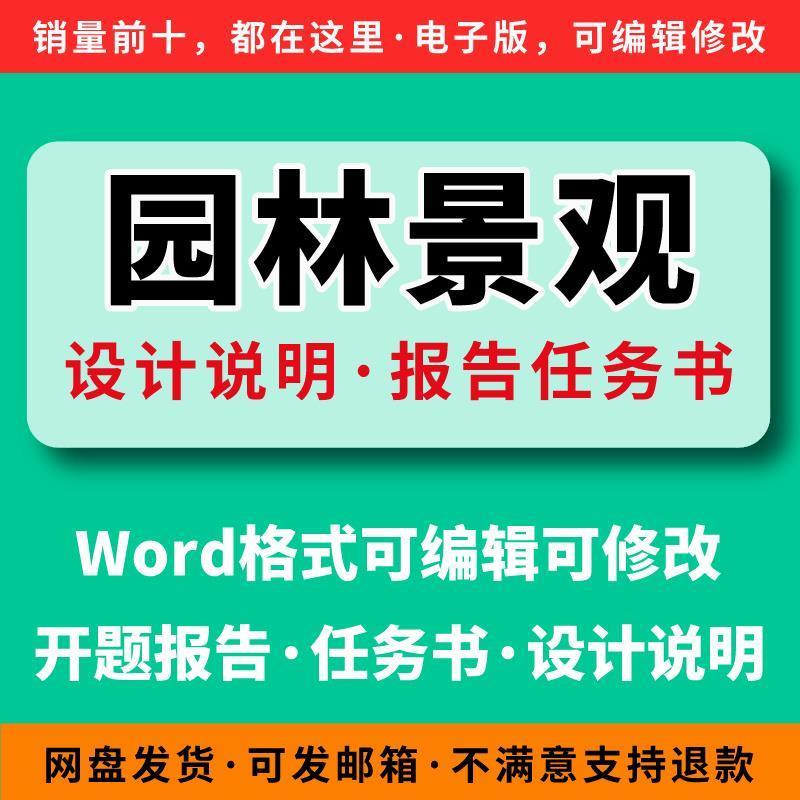 大学生建筑园林景观环艺任务书开题报告设计说明word范例范本模板