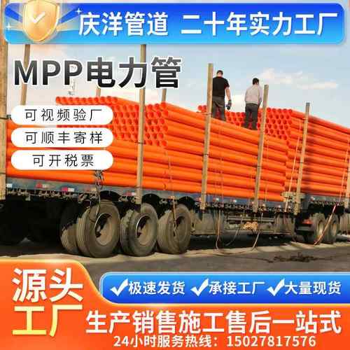 MPP电力管高压电力保护管电缆保护管地埋通讯管110现货