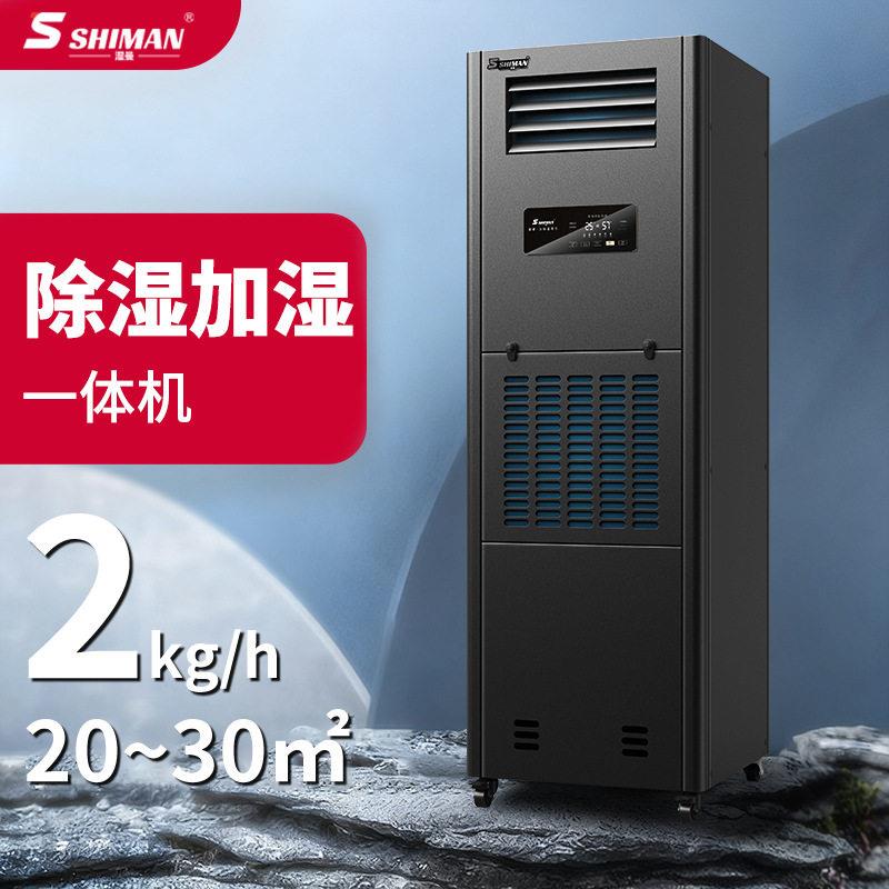 湿曼除湿加湿一体机柜式实验室档案室图书馆工业大功率恒湿机