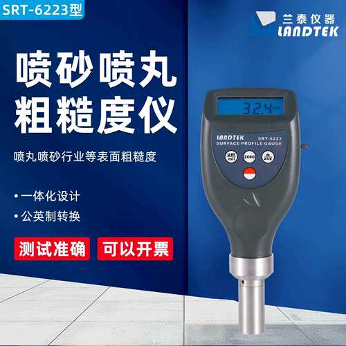 兰泰喷丸喷砂粗糙度仪表面喷丸砂目仪锚纹深度仪SRT-6223