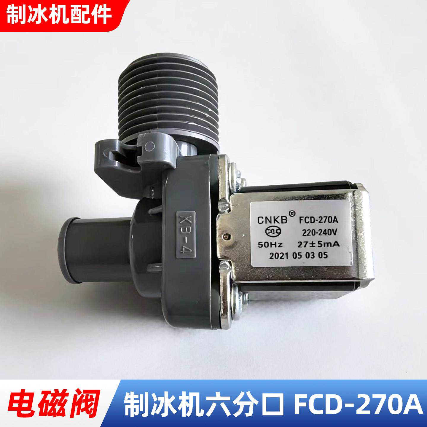 制冰机进水阀电磁阀洗碗洗衣机配件六分上水50HZFCD-270A通用开关