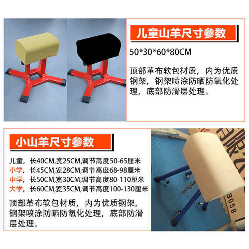 儿童跳马学校体育器材体操高档蘑菇山羊纯牛皮可调节高度大小山羊