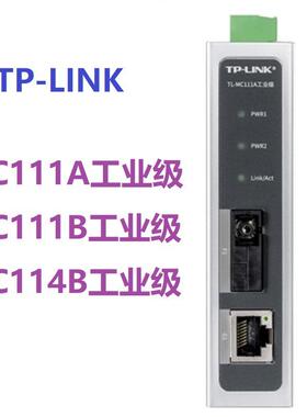 普联TP-Link百兆收发器TL-MC111A工业级MC111B工业级MC114B工业级
