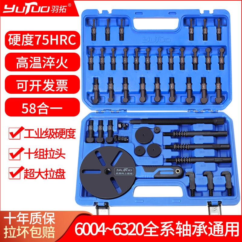 羽拓万用轴承拉马拆卸工具器内外取出器多功能58合一滑锤拉拔器