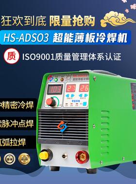 华生冷焊机HS-ADS03不锈钢薄板模具修补氩弧拉焊焊机焊接机电焊机
