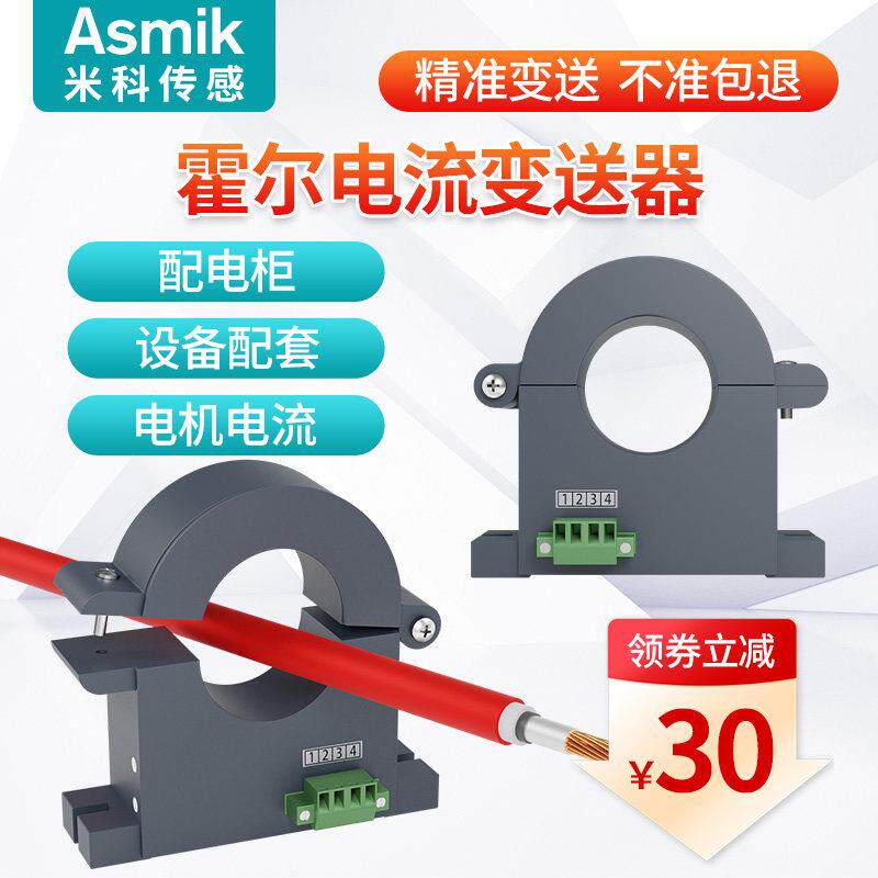 米科霍尔交流电流变送器4-20mA穿孔互感器开合式电压感测器模块