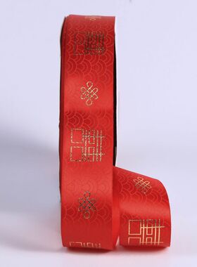 红色宽缎带传统中式新婚礼物新年丝带喜字婚礼新娘捆被子绸带喜庆
