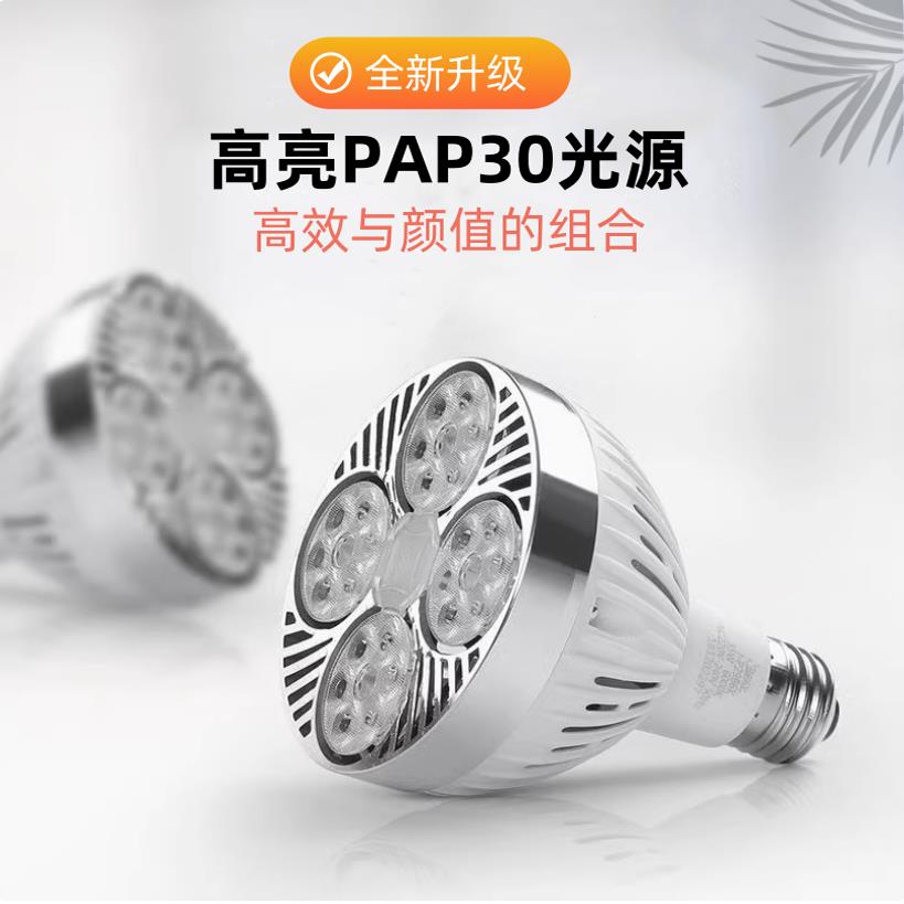 品士照明 Led轨道灯泡par30射灯服装店商铺商场帕灯E27 帕泡